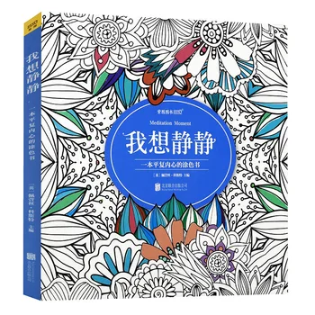 Adult scuti de stres carte de colorat Mandala model abstract cărți de colorat pentru adulți : Meditație moment